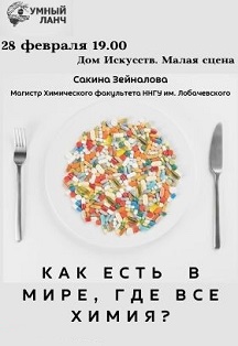 Как есть в мире, где всё химия?, фото