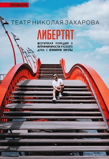 Либертат Либертат