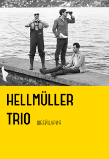 Hellmüller Trio (Швейцария)