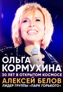 Ольга Кормухина & Алексей Белов (Парк Горького) Ольга Кормухина & Алексей Белов (Парк Горького)