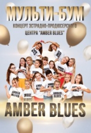 Концерт Amber Blues Концерт Amber Blues