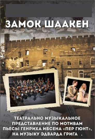 Классика в древних стенах