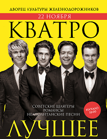 Группа "КВАТРО". Лучшее.