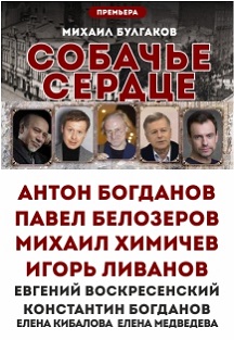 Собачье сердце Собачье сердце