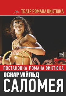 Саломея Саломея