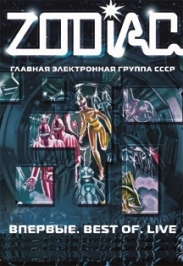 Зодиак (Zodiac)