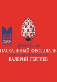 Московский Пасхальный фестиваль в Калининграде
