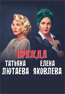 Вражда