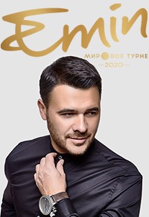 Эмин, фото