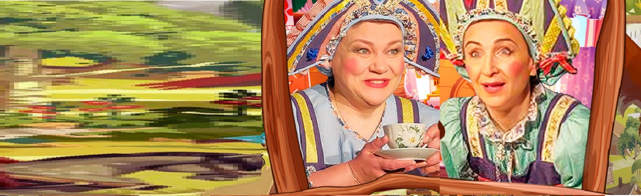 Небылицы в лицах Фото афиши Небылицы в лицах.