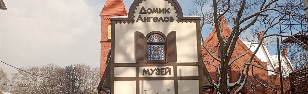 Фото афиши Экскурсия в Музее Домик Ангелов.