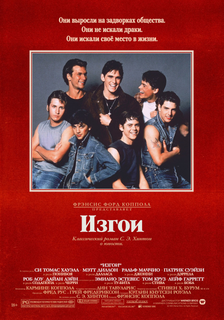 Изгои.