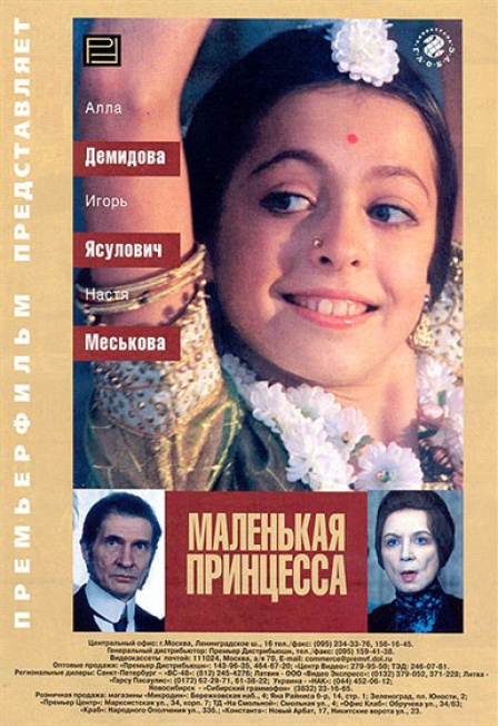Маленькая принцесса Фото афиши Маленькая принцесса.