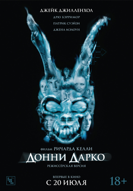 Донни Дарко.