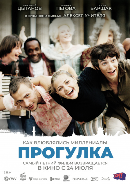 Прогулка.
