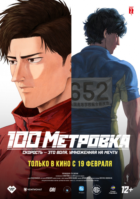 Стометровка.
