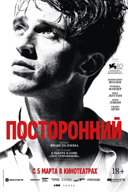 Посторонний.