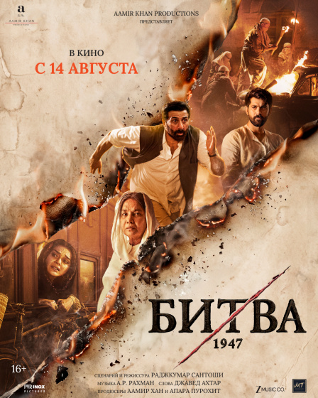 Битва 1947.