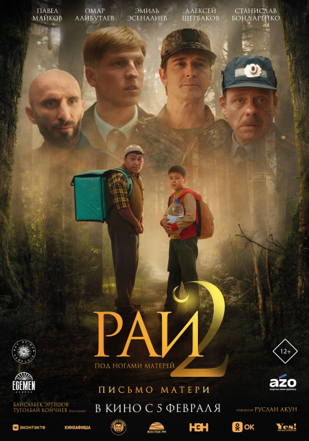 Рай под ногами матерей-2: Письмо матери.