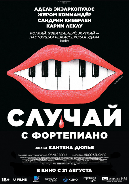 Случай с фортепиано.