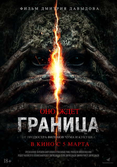 Граница.