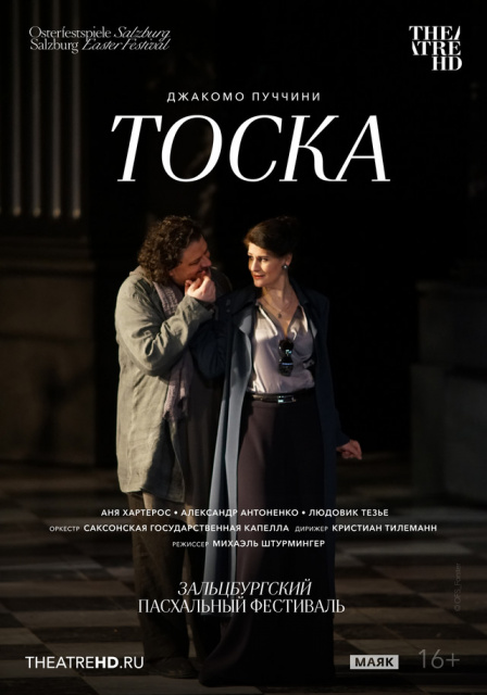 TheatreHD: Зальцбург. Тоска.