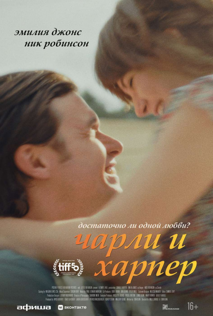 Чарли и Харпер.