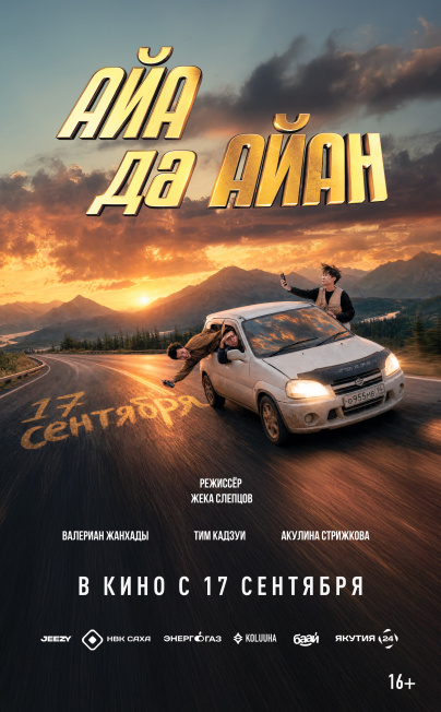 Айа да Айан.
