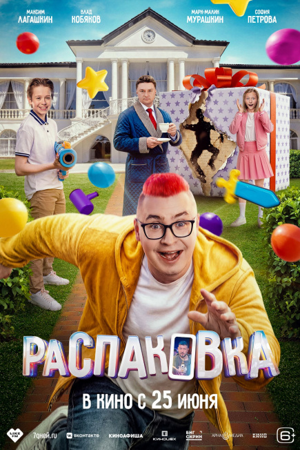 Распаковка.