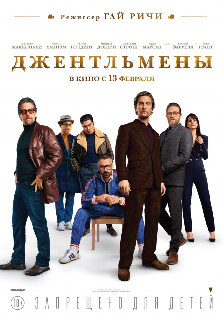 Джентльмены.