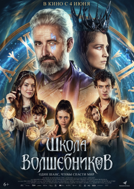 Школа волшебников.