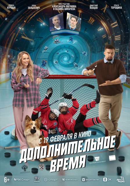 Дополнительное время.