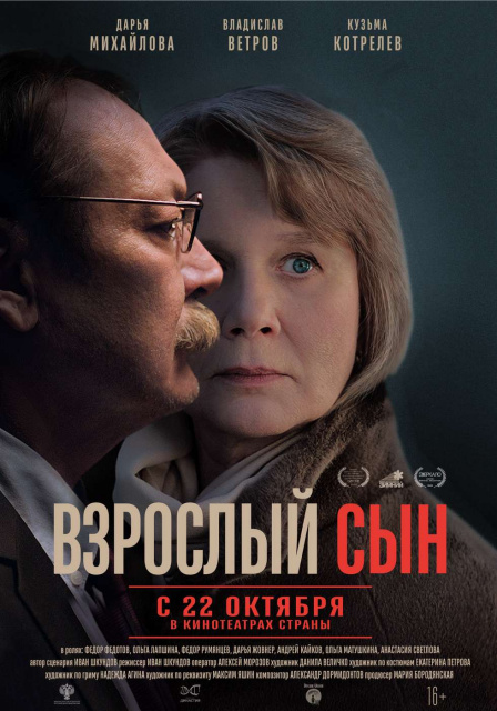 Взрослый сын.