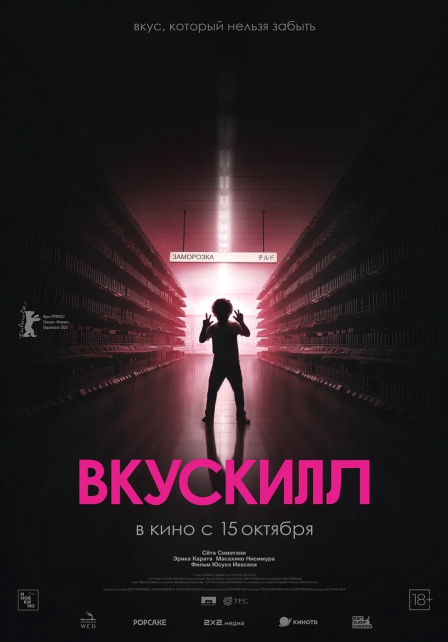 Вкускилл.