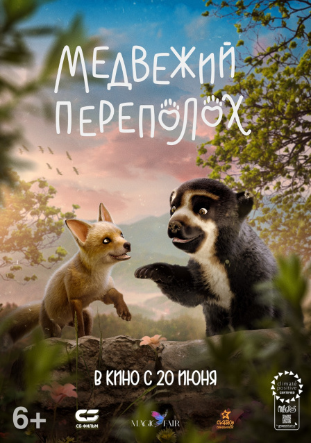 Медвежий переполох.