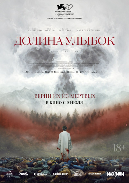 Долина улыбок.