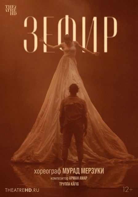 Мурад Мерзуки: Зефир.