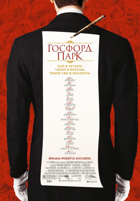 Госфорд-парк.