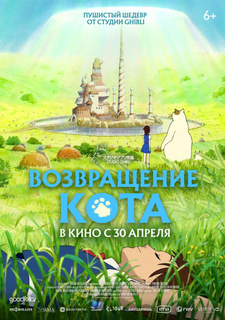 Возвращение кота.