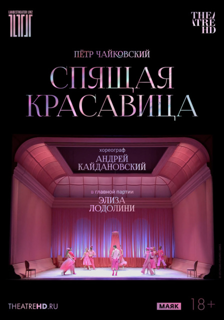 TheatreHD: Кайдановский. Спящая красавица.