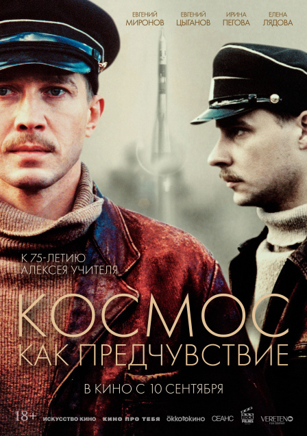 Космос как предчувствие.