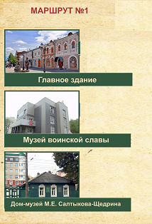 Музейный маршрут №1 Фото афиши Музейный маршрут №1