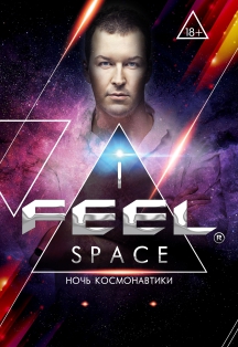 Dj Feel. Ночь космонавтики 2020 Dj Feel. Ночь космонавтики 2020