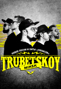Trubetskoy Фото афиши Trubetskoy