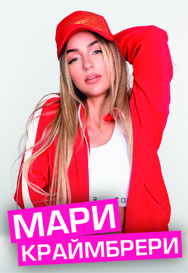Мари Краймбрери Мари Краймбрери