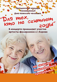 Праздничный концерт, посвещенный Дню пожилого человека* Праздничный концерт, посвещенный Дню пожилого человека*