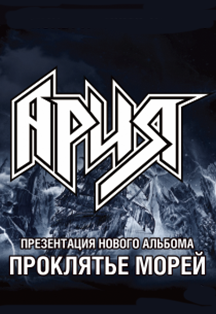 Группа "Ария" Группа "Ария"