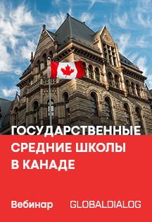 Средние государственные школы в Канаде Средние государственные школы в Канаде
