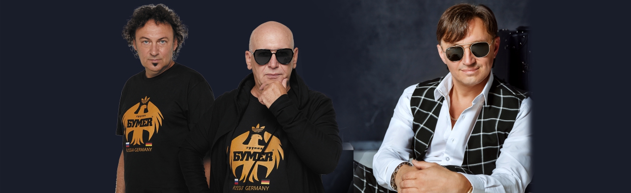 Фото афиши Денис МАФИК и группа "БУМЕР".