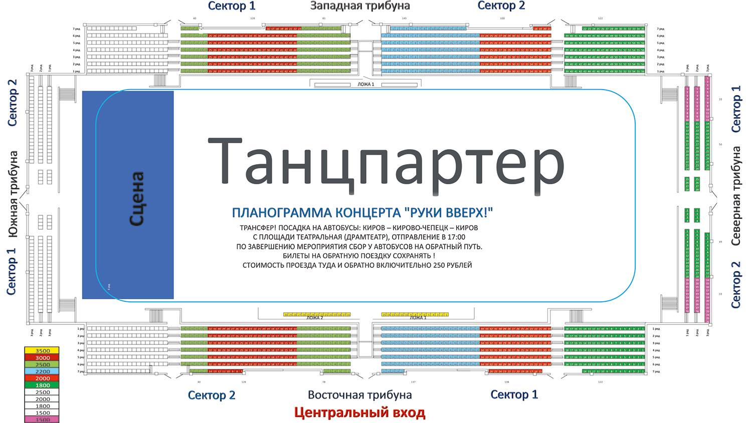 Схема зала для Руки Вверх! 22 Схема зала для Руки Вверх! 22